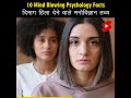 Mind Blowing Hindi Psychological Facts 🤯🧠 Amazing Facts | Psychology | Top 10 #HindiTVIndia #Shorts