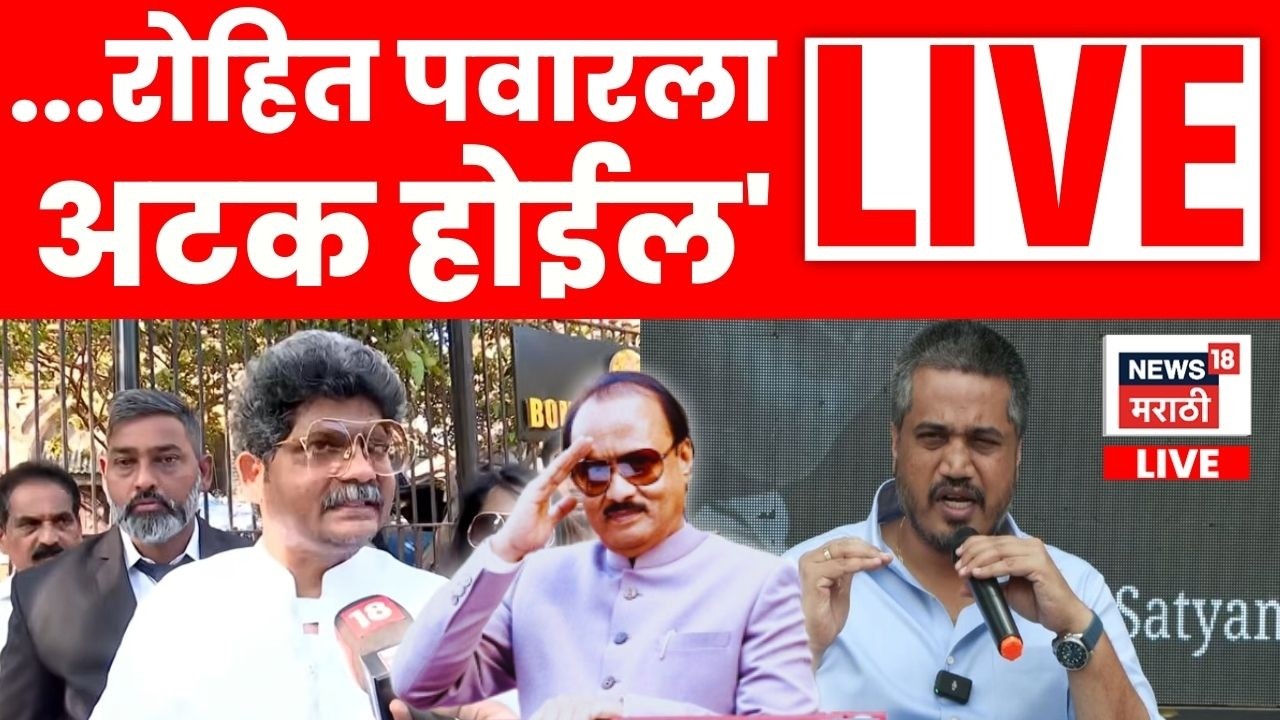 Gunaratna Sadavarte On Rohit Pawar LIVE | FIR च्या मागणीवरून सदावर्तेंनी सुनावलं  Ajit Pawar | N18L