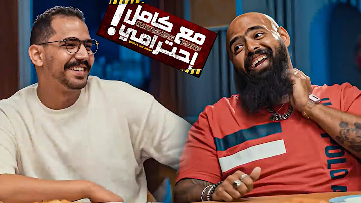 أقوى حلقة خاصة من برنامج دردشة على الهادي مع محمد عبدالعاطي ومع كامل احترامي 🤣🔥