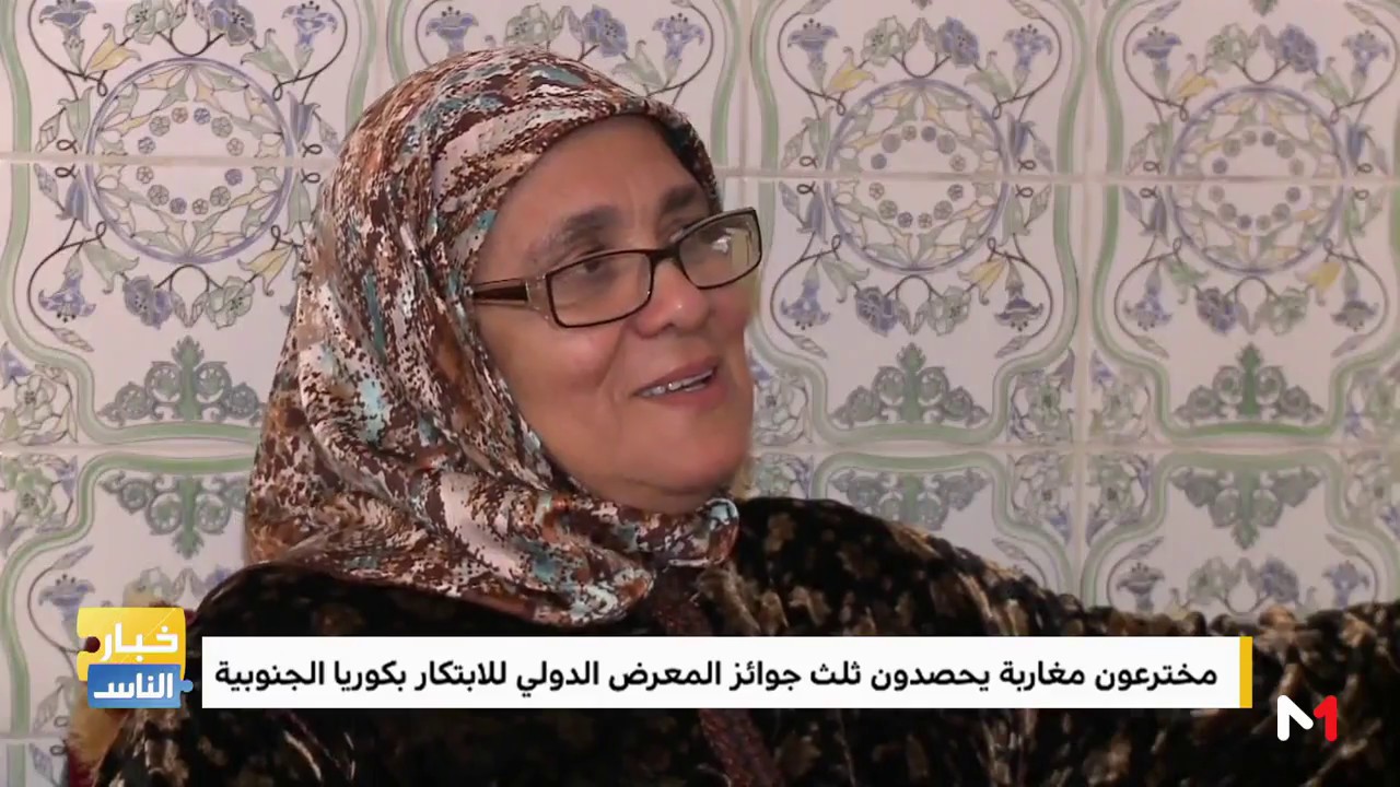 يونس القرفة البقالي .. شاب مغربي يتوج بذهبية المعرض الدولي للابتكار في كوريا الجنوبية