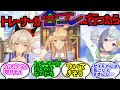 トレーナーが人数合わせで合コンに行くことに猛反対しそうなウマ娘杯に対する一般トレーナーの反応集【ウマ娘プリティーダービー】