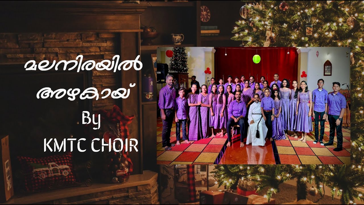 മലനിരയിൽ അഴകായ് BY KMTC CHOIR