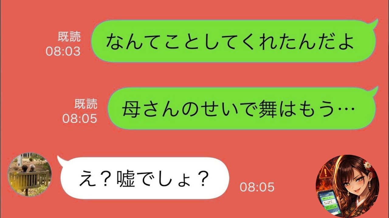 【LINE】認知症のフリをした義母に突き飛ばされ妻が意識不明→ヘラヘラして否定する義母に夫が下した決断が…【スカッと修羅場】【総集編】