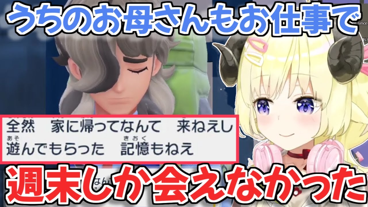 【ポケモンSV】ペパーの姿が過去の自分と重なって泣きそうになったわためぇ【角巻わため/ホロライブ切り抜き】