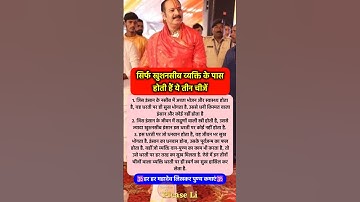 सिर्फ खुशनसीब व्यक्ति के पास होती है ये #pradeepmishra #pradeepmishrajikeupay #shorts #mahadev #ram