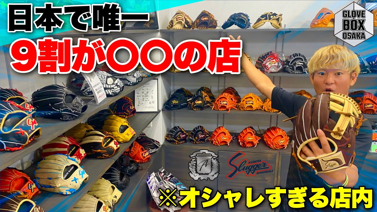 Found a baseball shop in Osaka where 90% of the items are XX! The