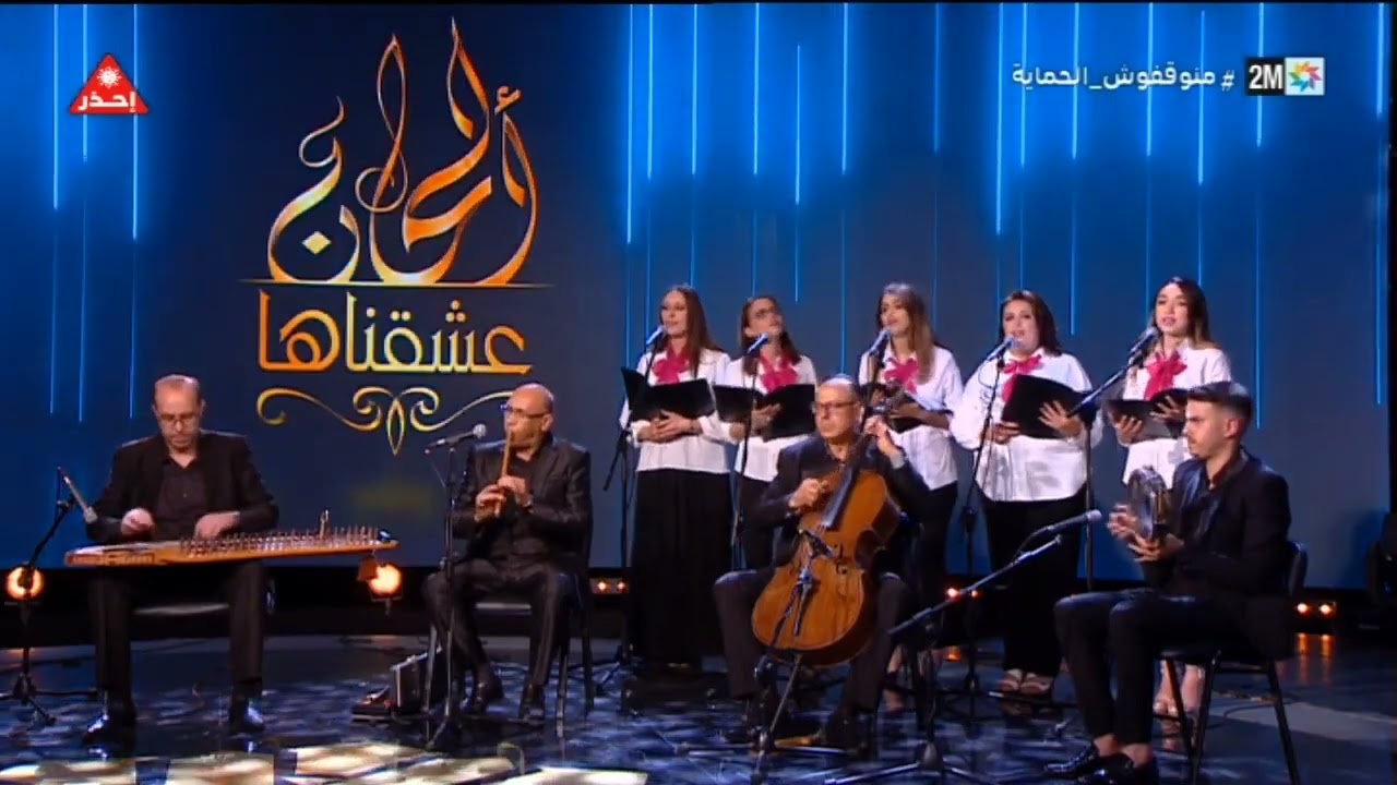 خفيف الروح - فرقة بنت غرناطة - 2M - ألحان عشقناها - 2022