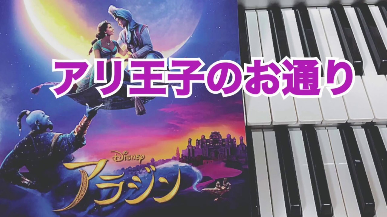 『アリ王子のお通り』