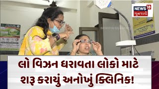 Ahmedabad Hospital News લ વઝન ધરવત લક મટ શર કરય અનખ કલનક Eye Hospital N18V