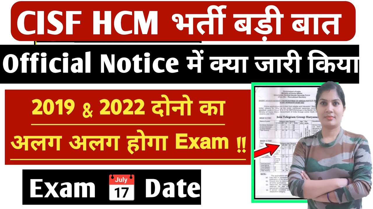जरूरी जानकारी CISF Head Constable written Exam 2019| CISF Head Constable Ministerial Exam Date 2022