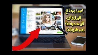 استرجاع الملفات المحذوفة و الارقام و الصور في الايفون بضغطة زر واحدة screenshot 5