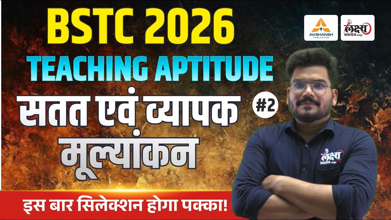 BSTC Teaching Aptitude Classes | BSTC Shikshan Abhiruchi 2026 | सतत एवं व्यापक मूल्यांकन | Kunal Sir