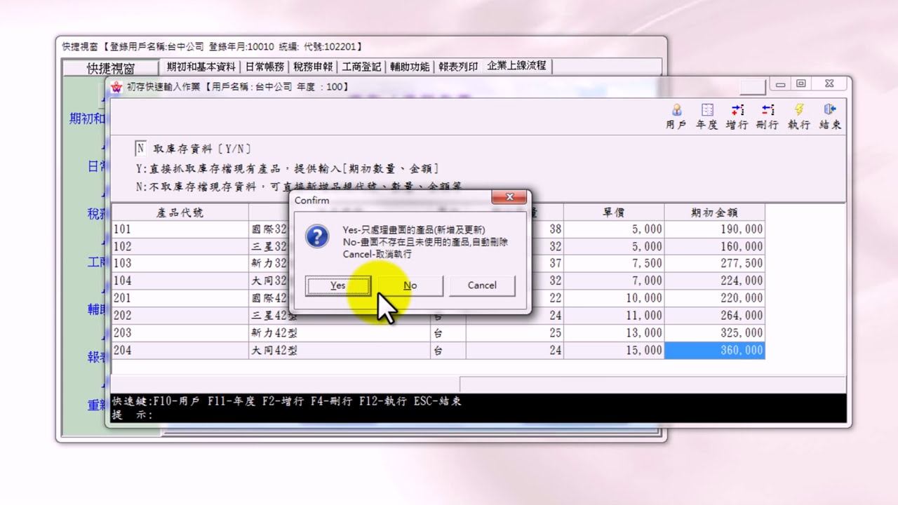 會計乙級檢定術科 會計事務-資訊項 14902-102201 題組一 A-2 客供商&初存輸入 (特別感謝:文中資訊系統)
