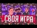 Tomatos,Plag1at,PhenomeN - играют в СВОЮ ИГРУ!