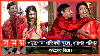 ভালোবাসার রঙ ডানা মেলেছে দুই বুদ্ধি প্রতিবন্ধীর মাঝে | Bogra News | Valentine's Day | Somoy TV