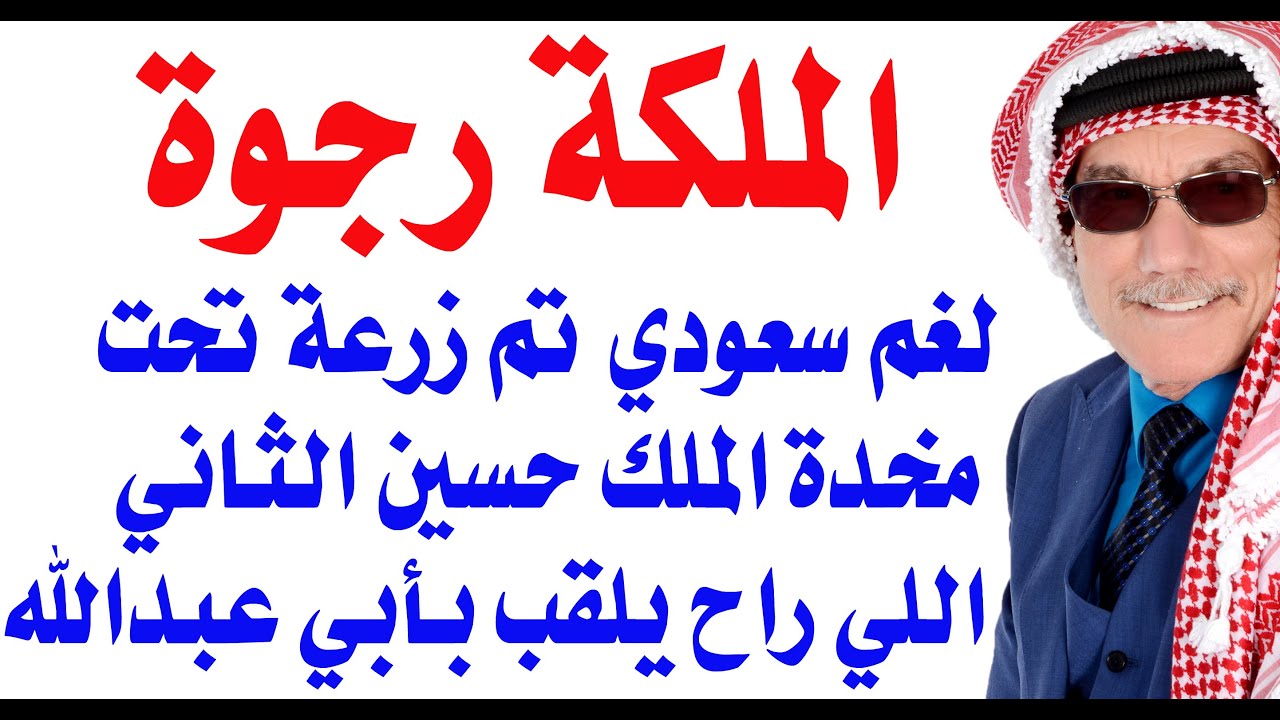 د.أسامة فوزي # 3423 - الملكة  رجوة