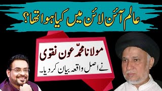 Maulana Muhammad Aun Naqvi Revealed Conspiracy Of Geo Tv Program Alim Online And Amir Liaquat