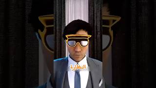 تجربة النضاره المعكوسه !🤔🥽
