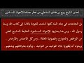 تحذير الشيخ ربيع بن هادي المدخلي من خطر جماعه الاخوان المسلمين 