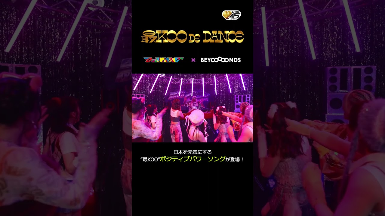 【DJ KOO】最KOO DE DANCE / DJ KOO × BEYOOOOONDS (DJ KOO RapVer) [Short]  