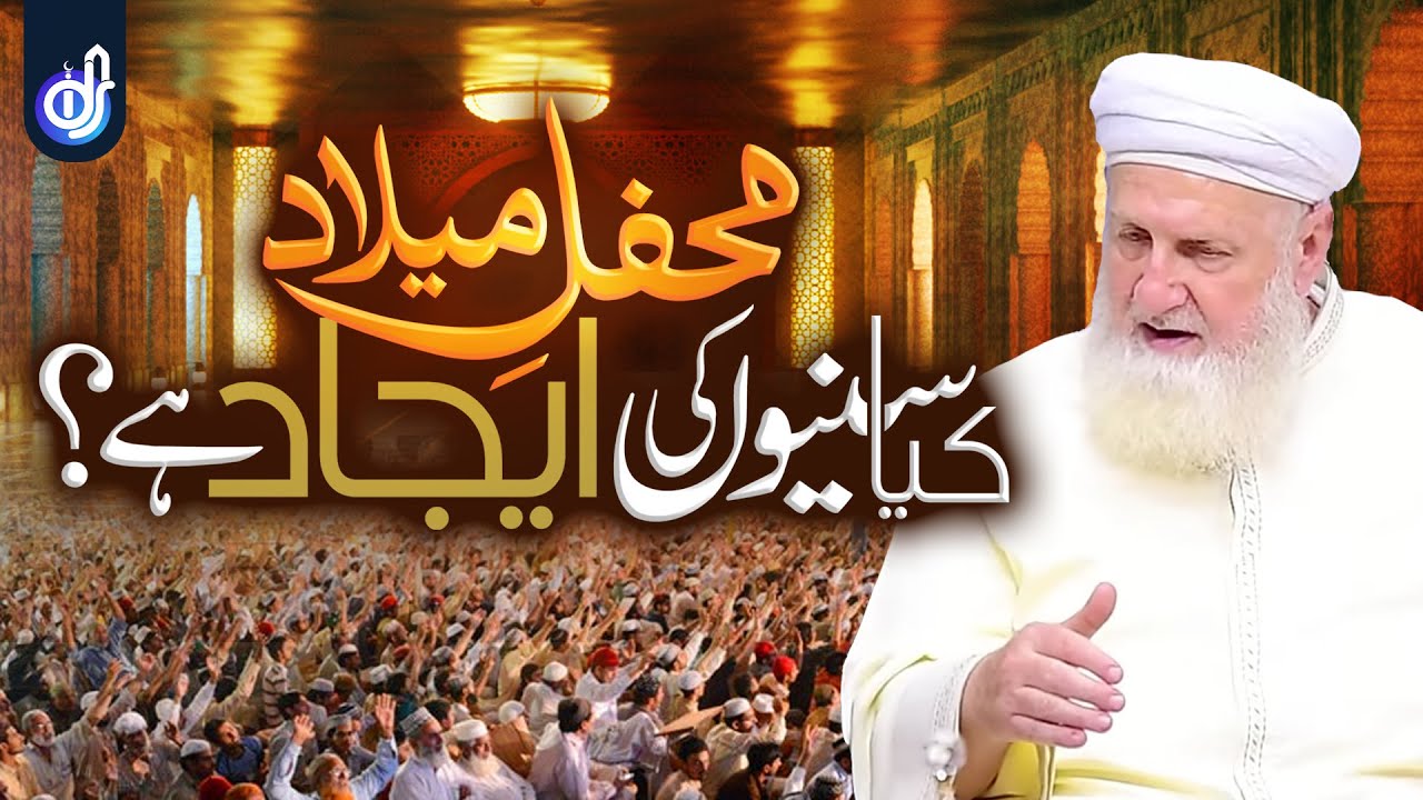 Mehfil e Milad Sunniyo Ki Ijad Hai | Dr Abdul Aziz Alkhateeb