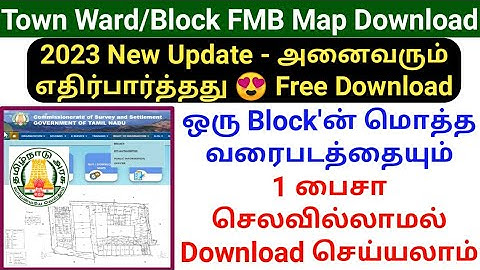 🔥How to download town survey block FMB Map online tamilnadu 2023 | Ward FMB sketch download