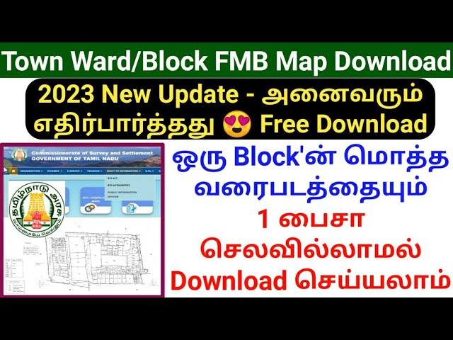 How to Download FMB Map in Tamil Nadu || நில அளவை வரைபடம் || 2020 New  Website || 2 Ways - YouTube