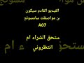 ٧ نيسان ٢٠٢٦