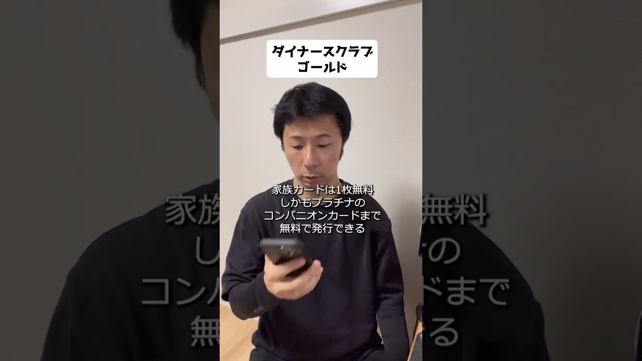 最大10%還元のダイナースゴールド