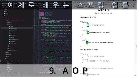 예제로 배우는 스프링 입문, 9. AOP