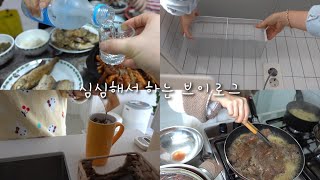 주부 VLOG | 엄마,오빠랑 셋이 오랜만에 술 한잔🍻 | 엄마의 집밥이 최고 | 별 일 없이 바빴던 날들