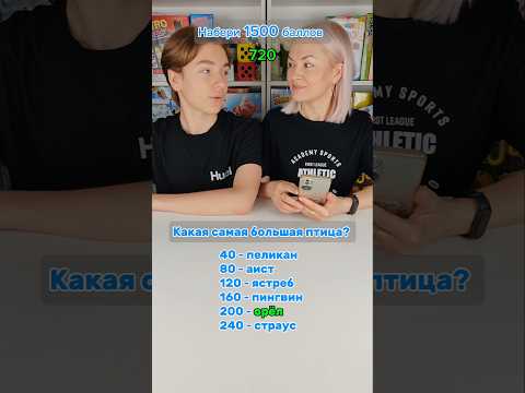 Набери 1500 баллов 🏆#100к1 #челлендж #вопросответ #викторина #quiz
