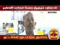 New video by Thanthi TV on YouTube