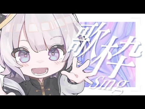怪獣の花唄/Vaundy By あかつき るき  -2023/04/29 歌枠-