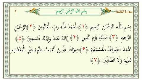 ۱  🌺 سوره حمد گوں بلوچی بزانت🌺