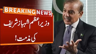 Details PM Shehbaz Sharif Important Statement | Breaking News | GNN Update