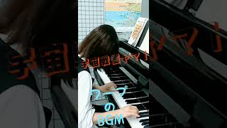 宇宙戦艦ヤマトワープの時のBgm ピアノで弾いてみた