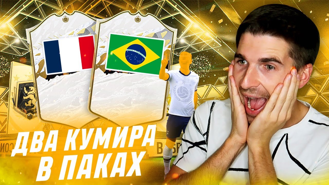 НАГРАДЫ ЗА МЕСЯЦ FIFA 22 – ПОЙМАЛ ДВУХ КУМИРОВ