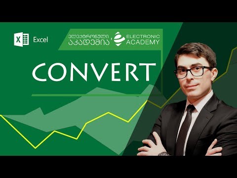 #1წუთიექსელთან - Convert ფუნქცია ექსელში