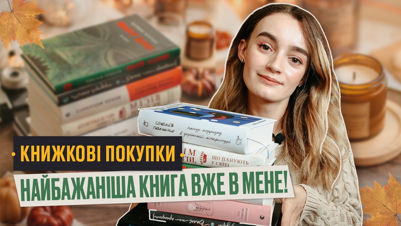 КНИЖКОВІ ПОКУПКИ: "Під скляним ковпаком", Мілан Кундера, нонфік про релігії та "Дискурс модернізму"