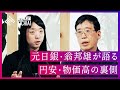 【落合陽一】急速な円安・物価高、でも「給料は上がらない 」 そもそも、なぜ日本経済は「失われ」続けているのか？日銀金融研究所の元所長・翁邦雄が解説。
