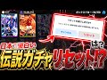【神回】日本1面白い伝説のガチャ配信が生まれました。リセットを賭け狂う。【eFootball2026/イーフト】