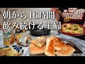 【そろそろヤバい？】寝起きから缶ビール→一日中飲みながら過ごす酒好き主婦の日常