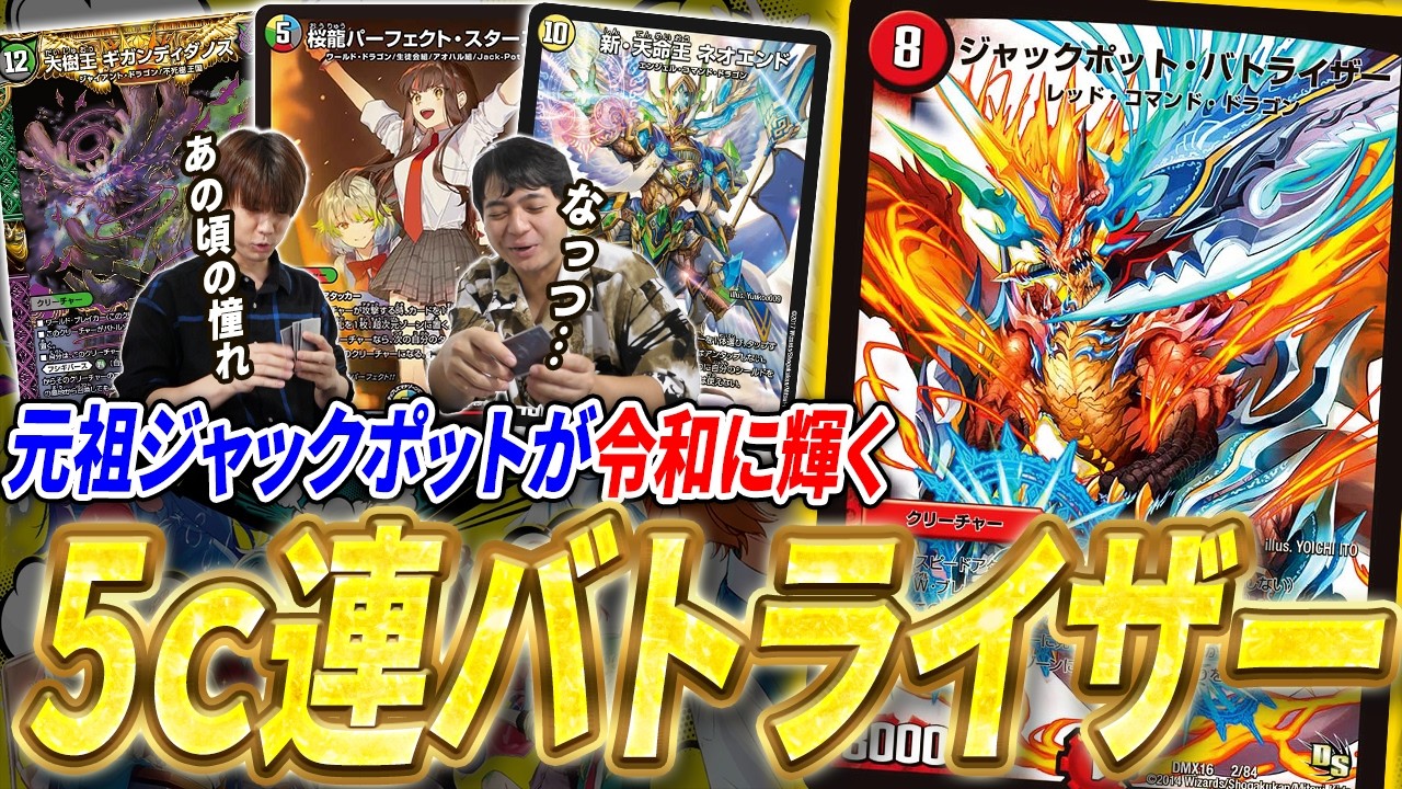 ジャックポットの起源龍《ジャックポット・バトライザー》がドラ娘で