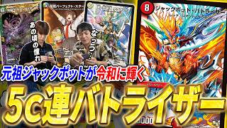 ジャックポットの起源龍《ジャックポット・バトライザー》がドラ娘で