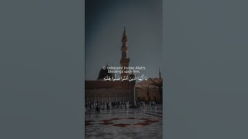 إِنَّ ٱللَّهَ وَمَلَـٰٓئِكَتَهُۥ يُصَلُّونَ عَلَى ٱلنَّبِىِّ ۚ💞💞 #تلاوة_خاشعة #ماهرالمعيقلي