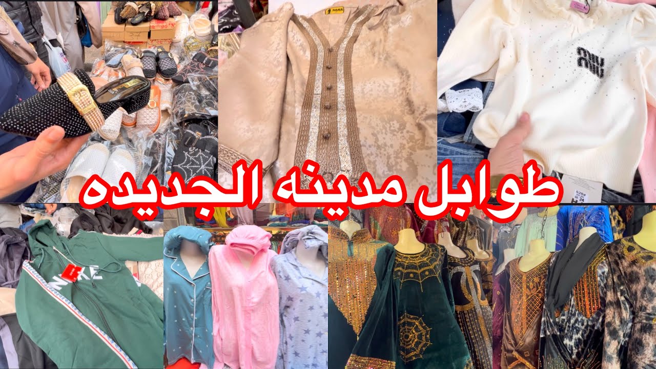 جوله في طوابل مدينه الجديده بدعيات للعيد 👍 الخيمارات ملابس الاطفال للعيد بيجمات وو👍