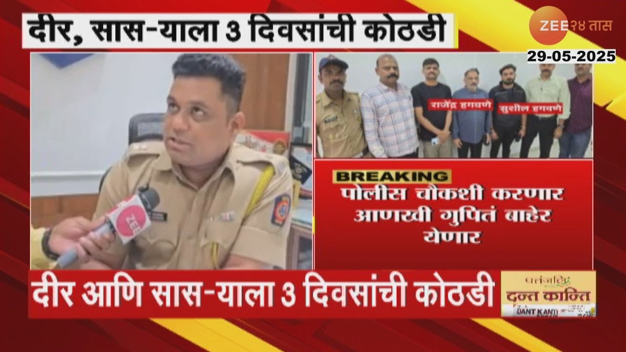 Pune Police On Court Orders Police Custody To Hagawane Family In Vaishnavi Case