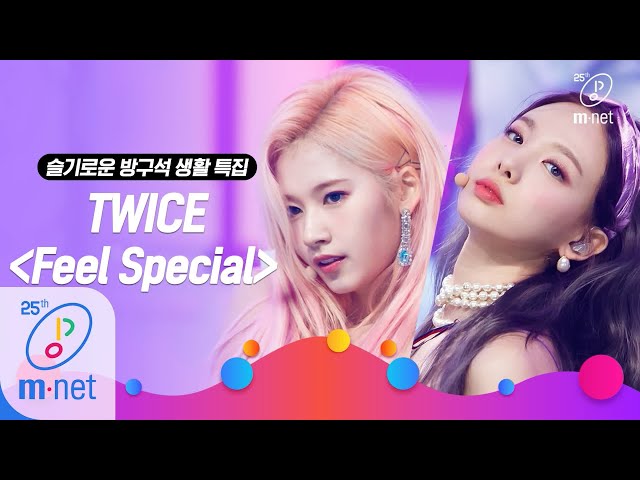 お気に入り】 TWICE FeelSpecial サノクナヨン