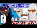 【登山】ソフトボトルについて語り合う トラブルがつきもの!?【プラティパス】